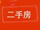 深州市信用联社家属院北院